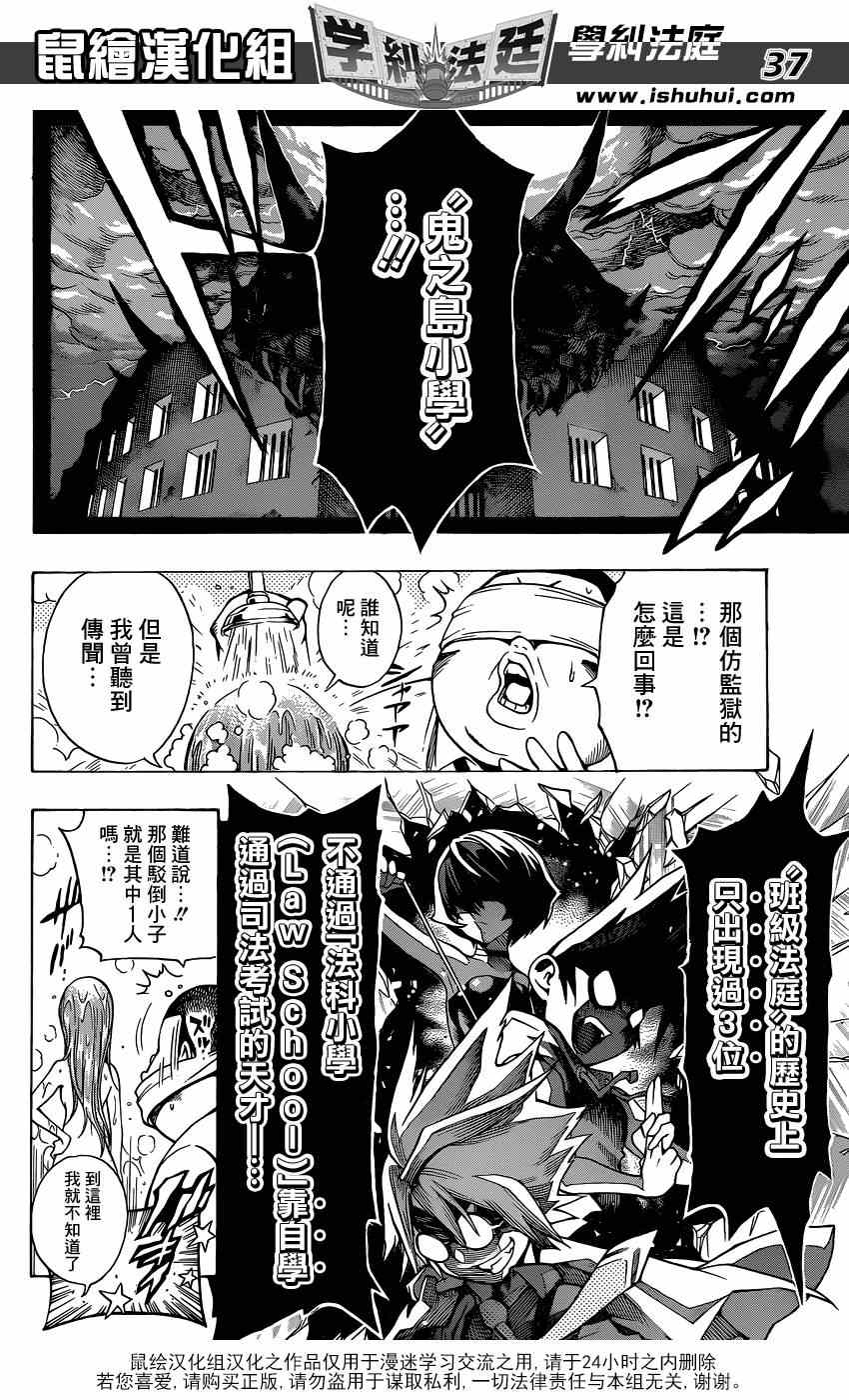 《学纠法庭》漫画 001集