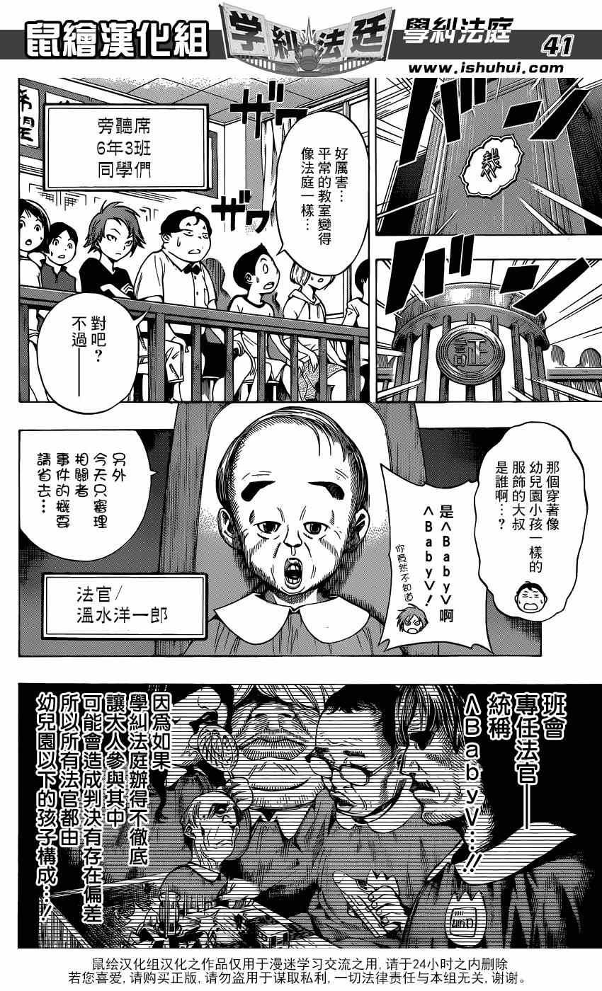 《学纠法庭》漫画 001集