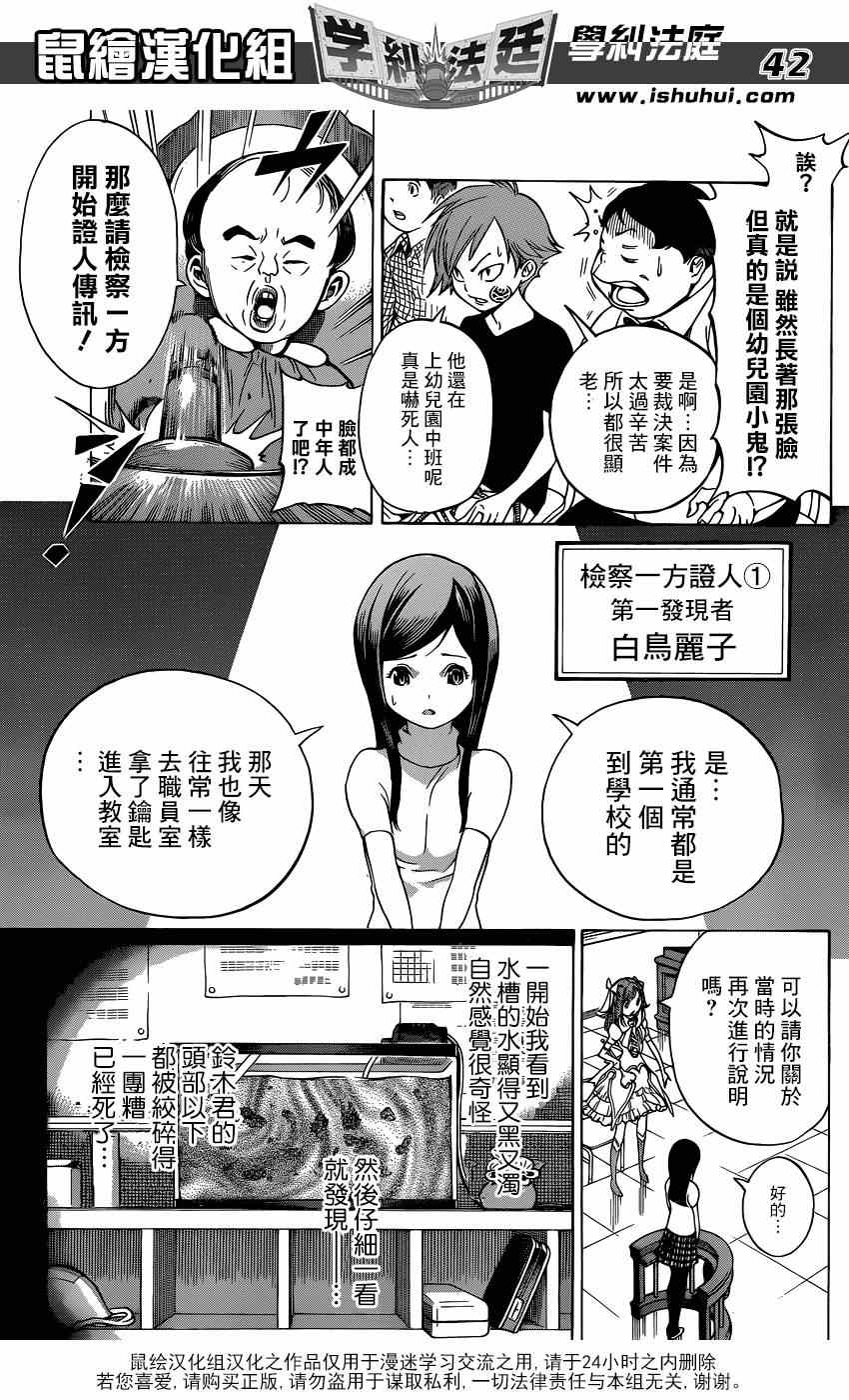 《学纠法庭》漫画 001集