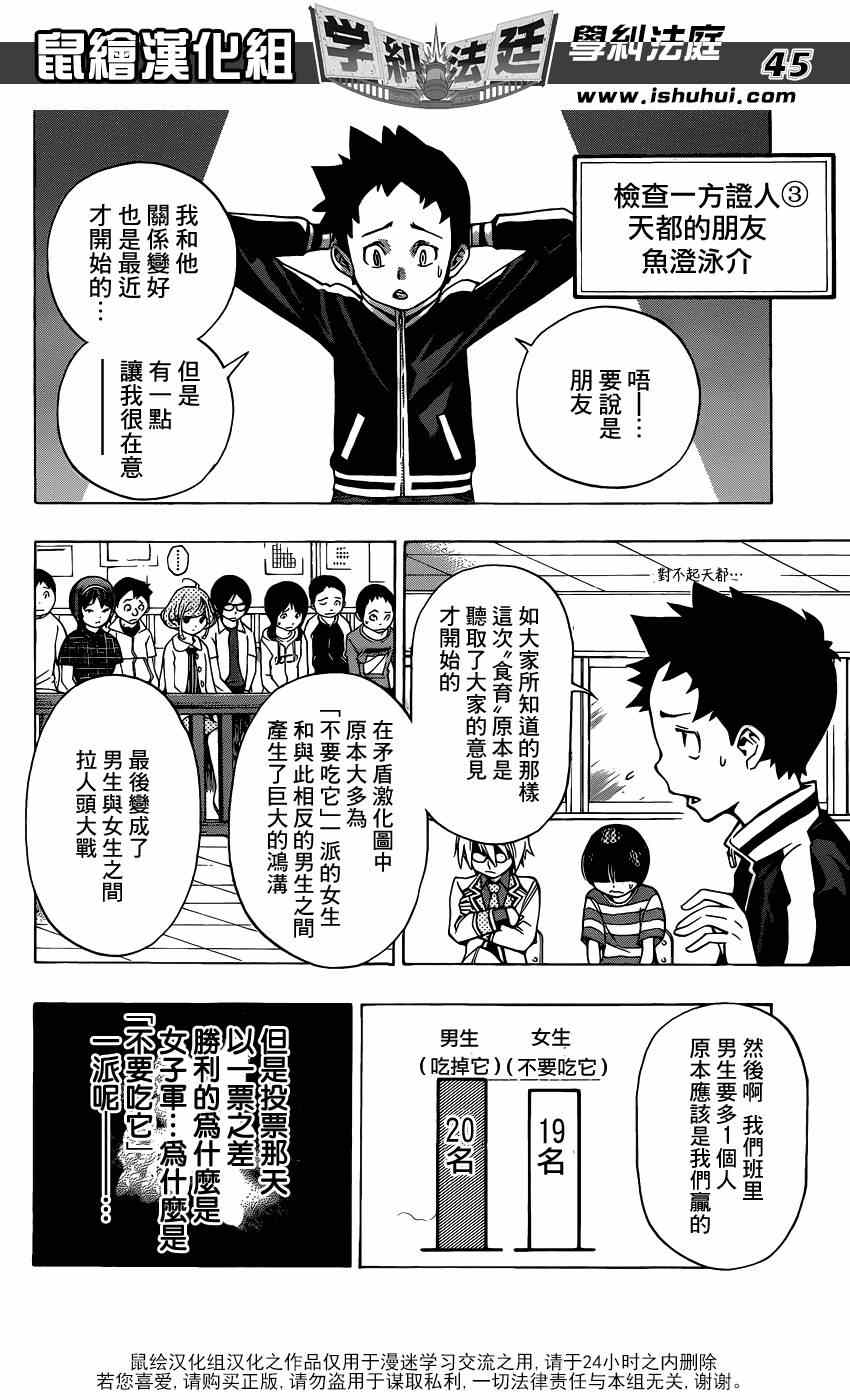 《学纠法庭》漫画 001集