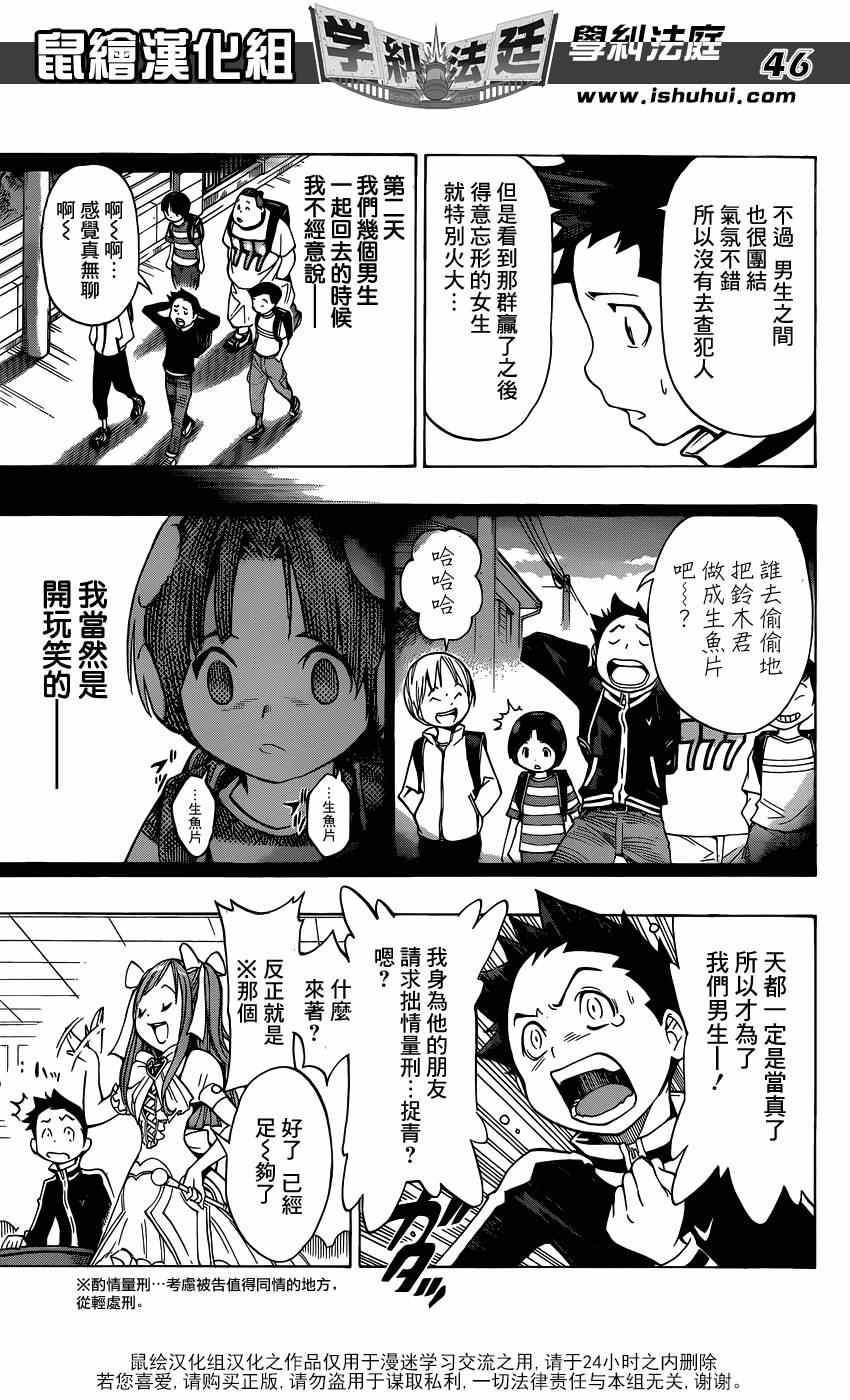 《学纠法庭》漫画 001集