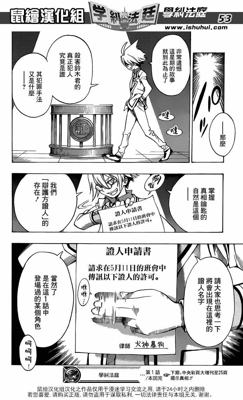 《学纠法庭》漫画 001集