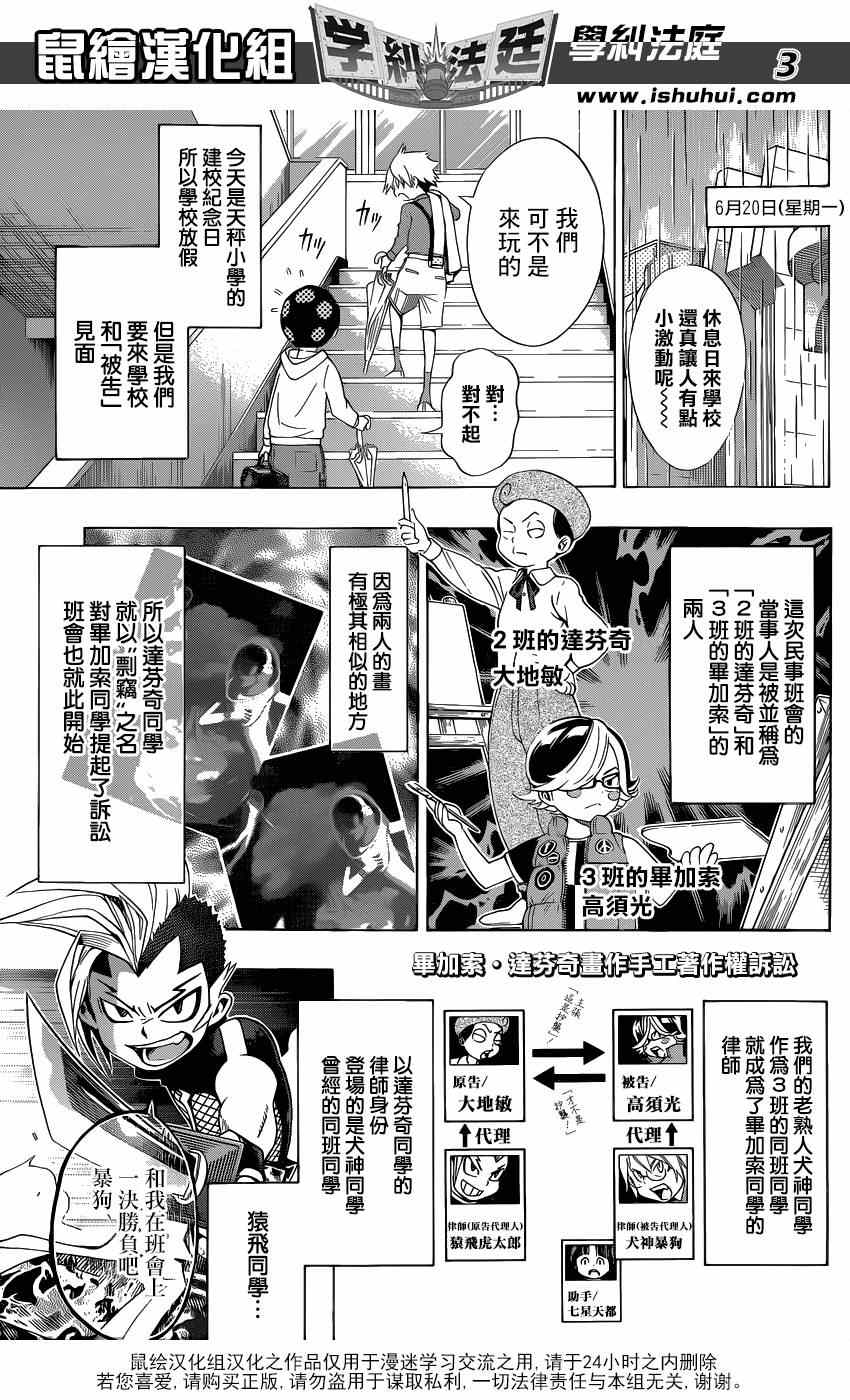 《学纠法庭》漫画 011集