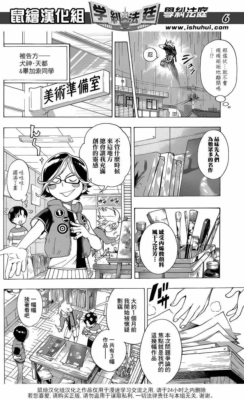 《学纠法庭》漫画 011集