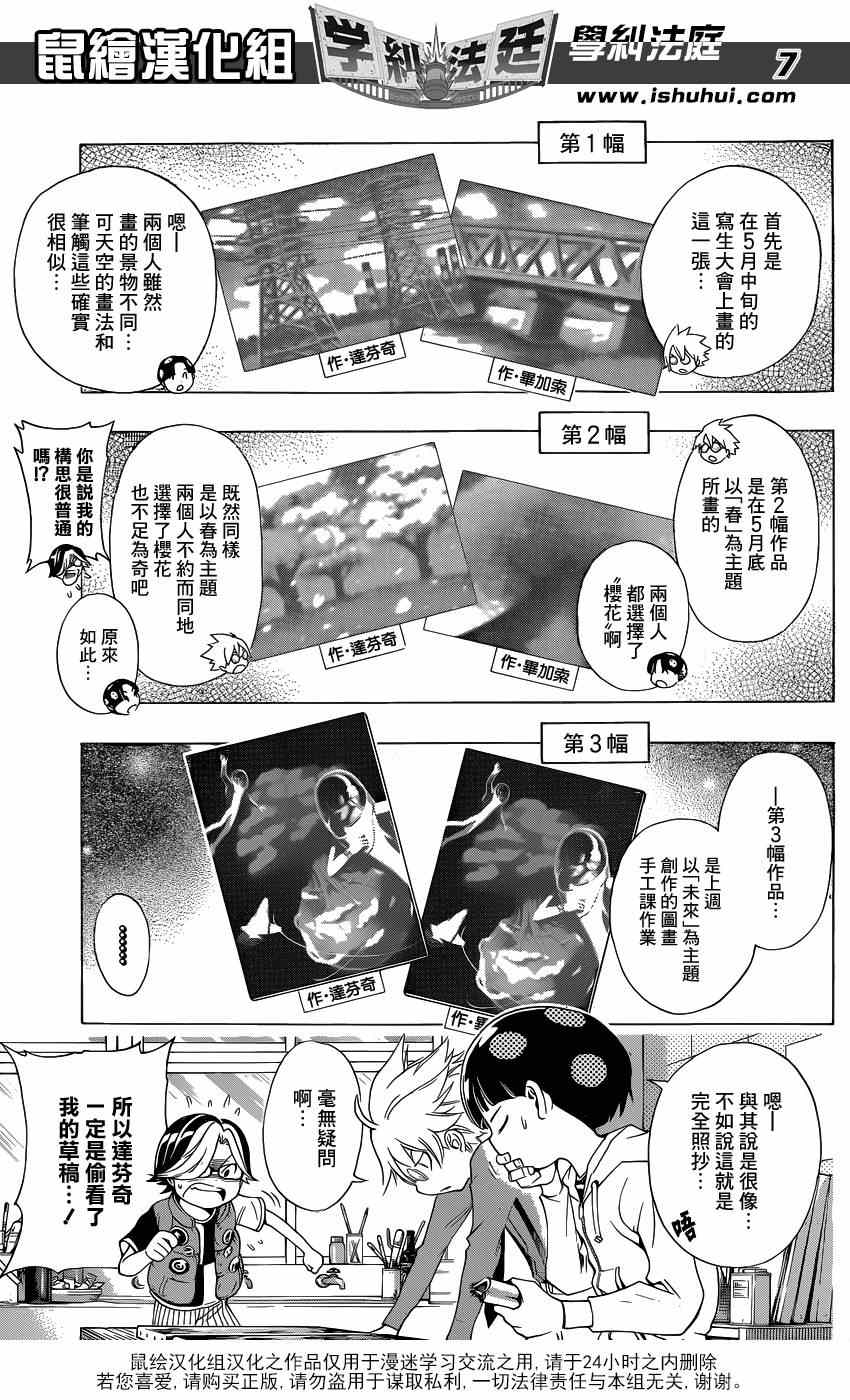 《学纠法庭》漫画 011集