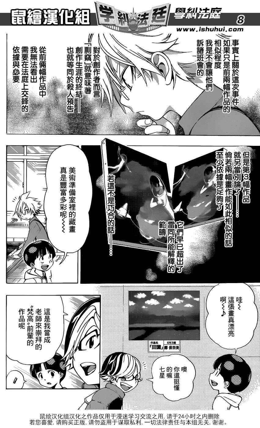 《学纠法庭》漫画 011集