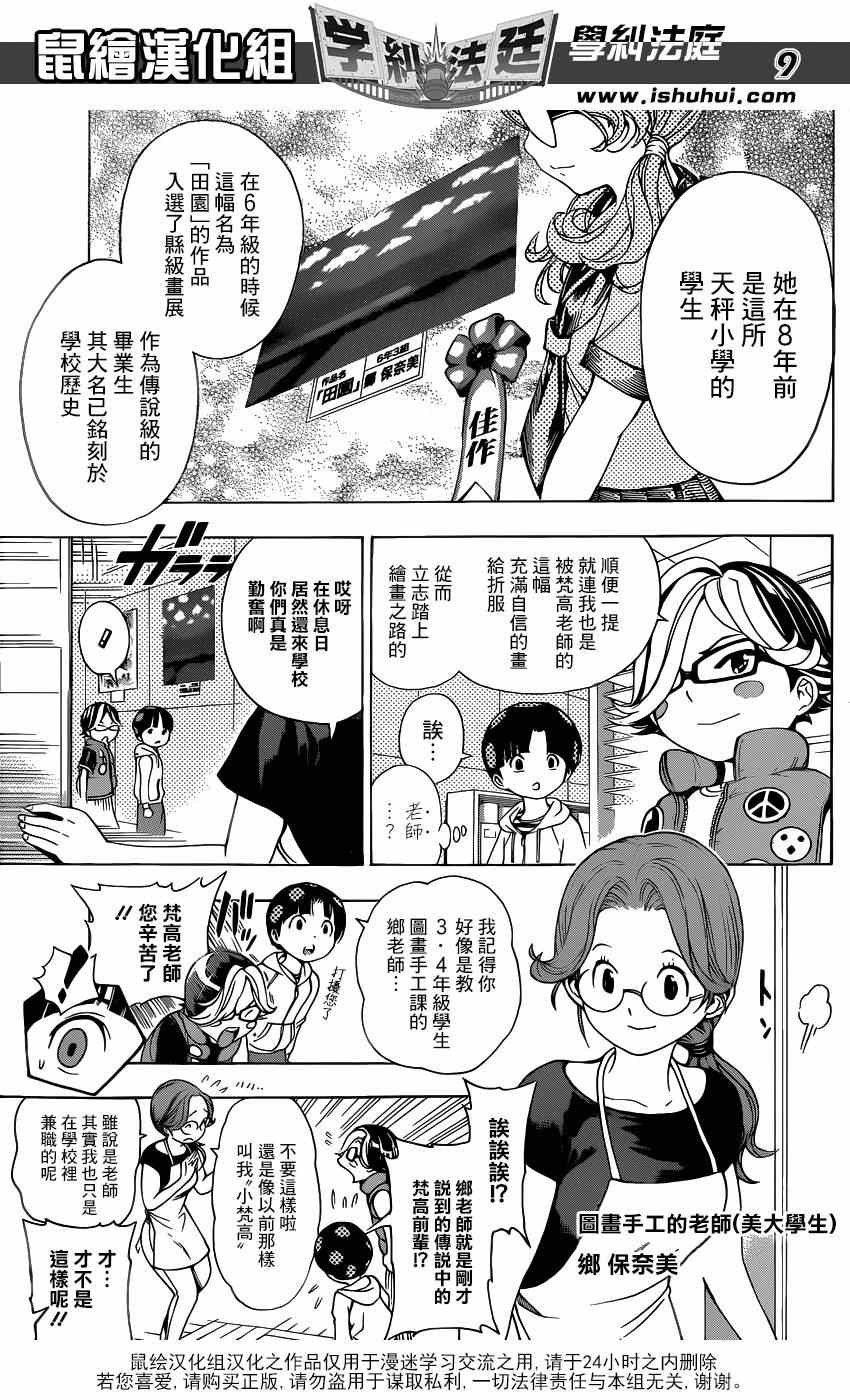 《学纠法庭》漫画 011集