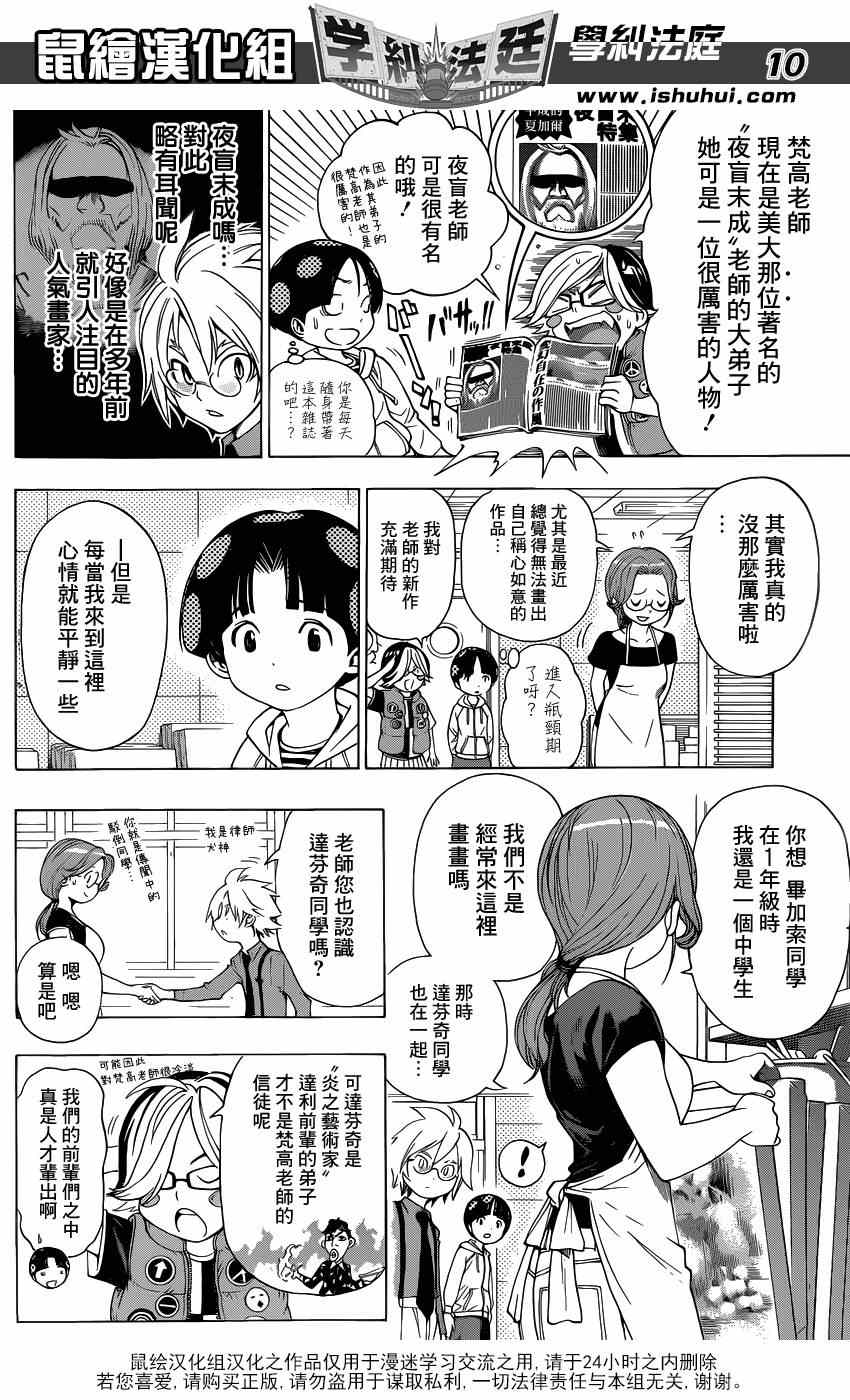 《学纠法庭》漫画 011集