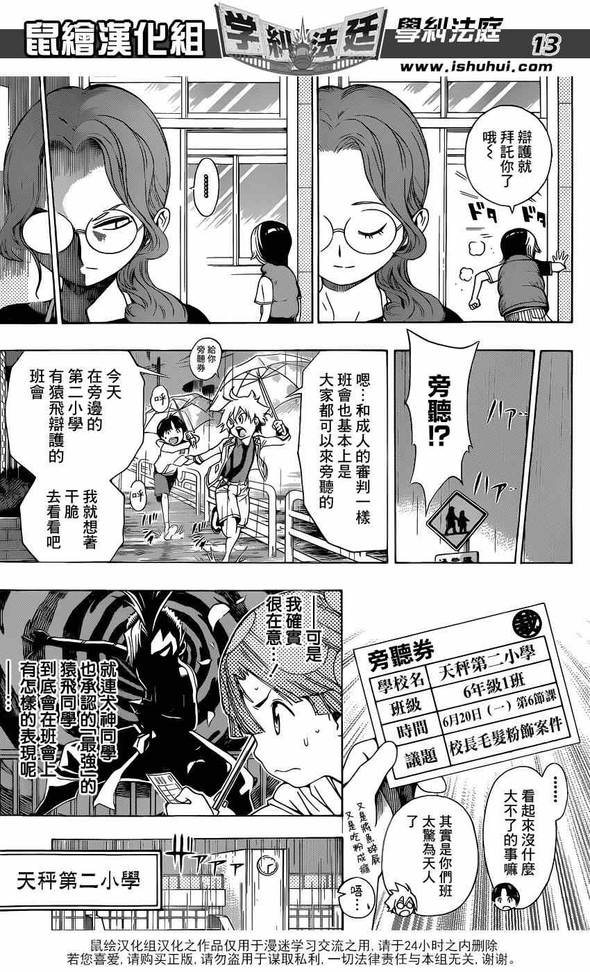 《学纠法庭》漫画 011集