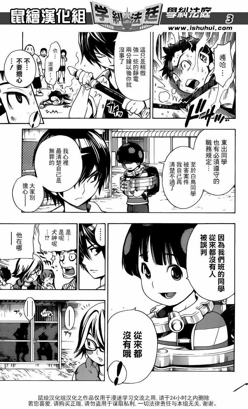 《学纠法庭》漫画 018集