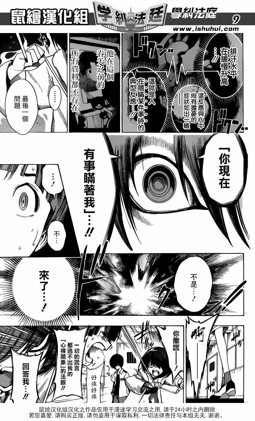 《学纠法庭》漫画 018集