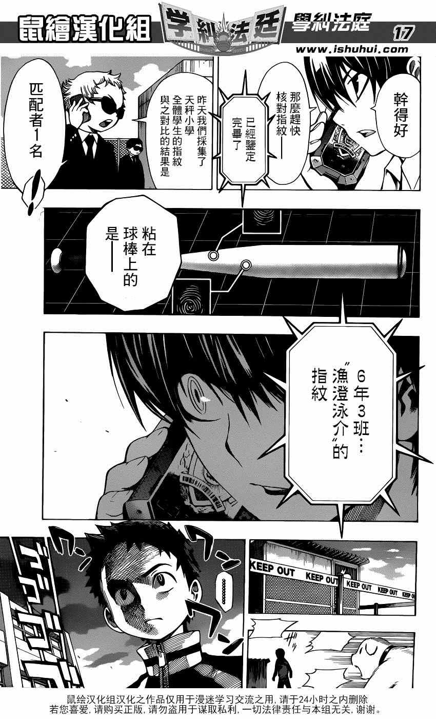 《学纠法庭》漫画 018集