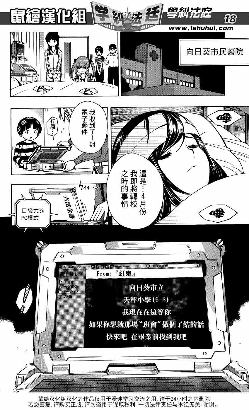 《学纠法庭》漫画 018集