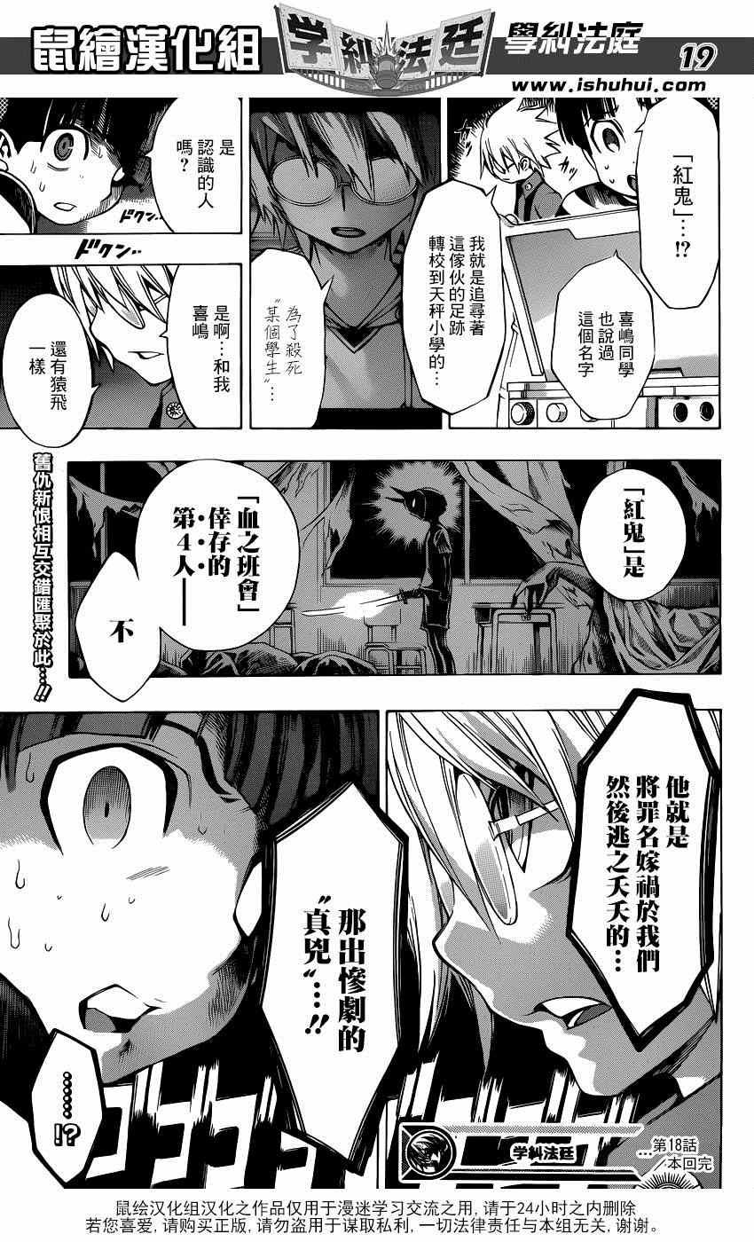 《学纠法庭》漫画 018集