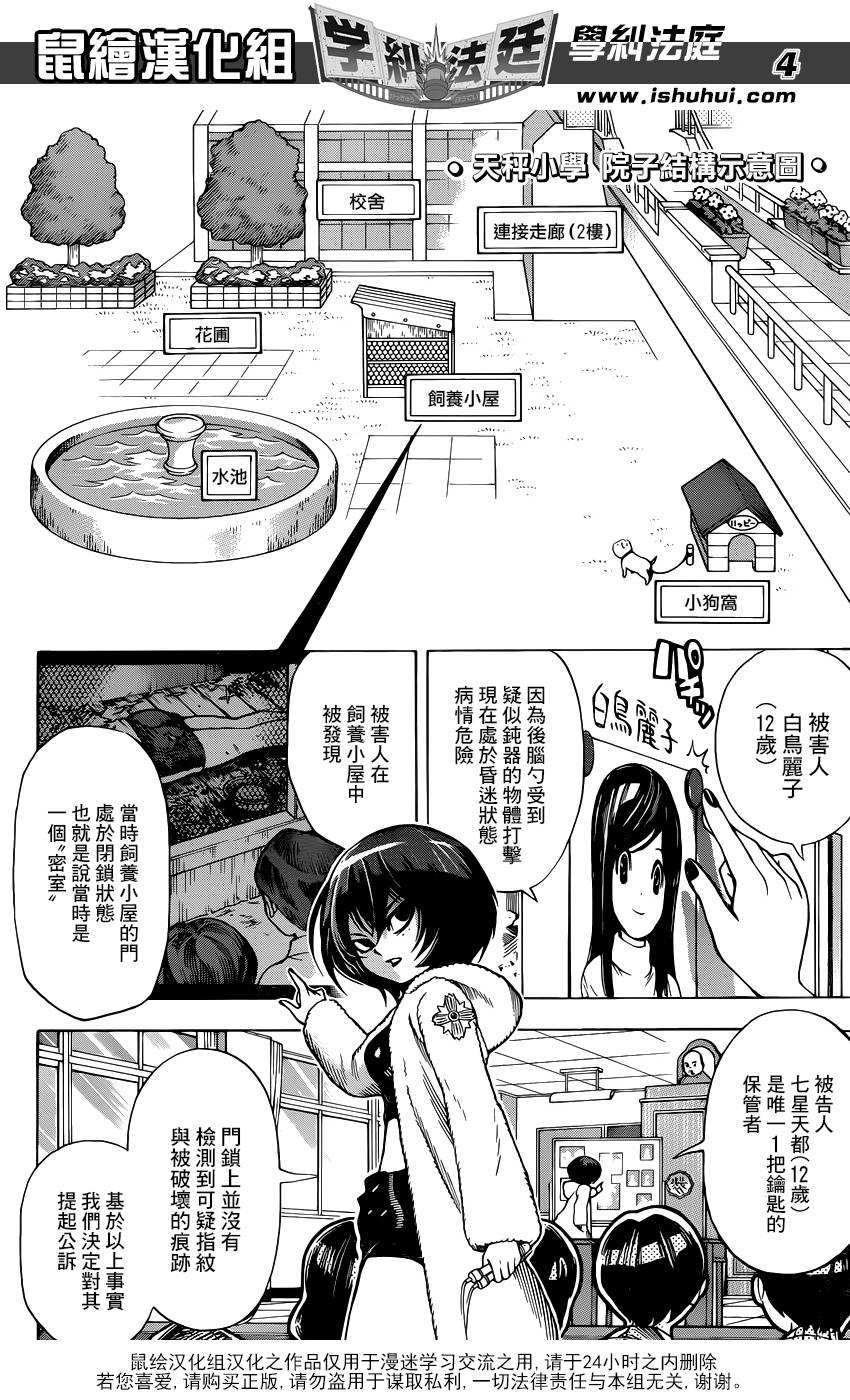 《学纠法庭》漫画 020集