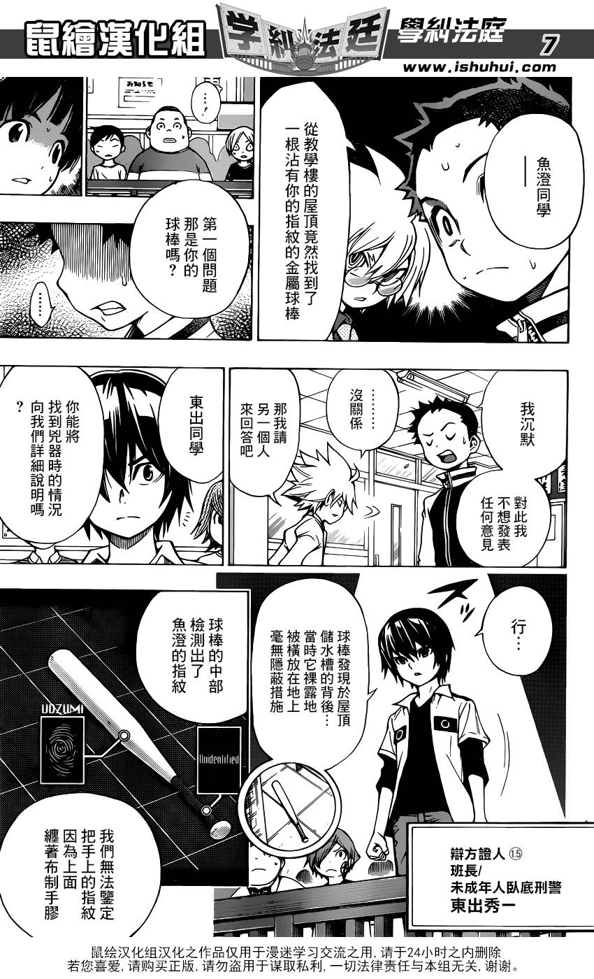 《学纠法庭》漫画 020集