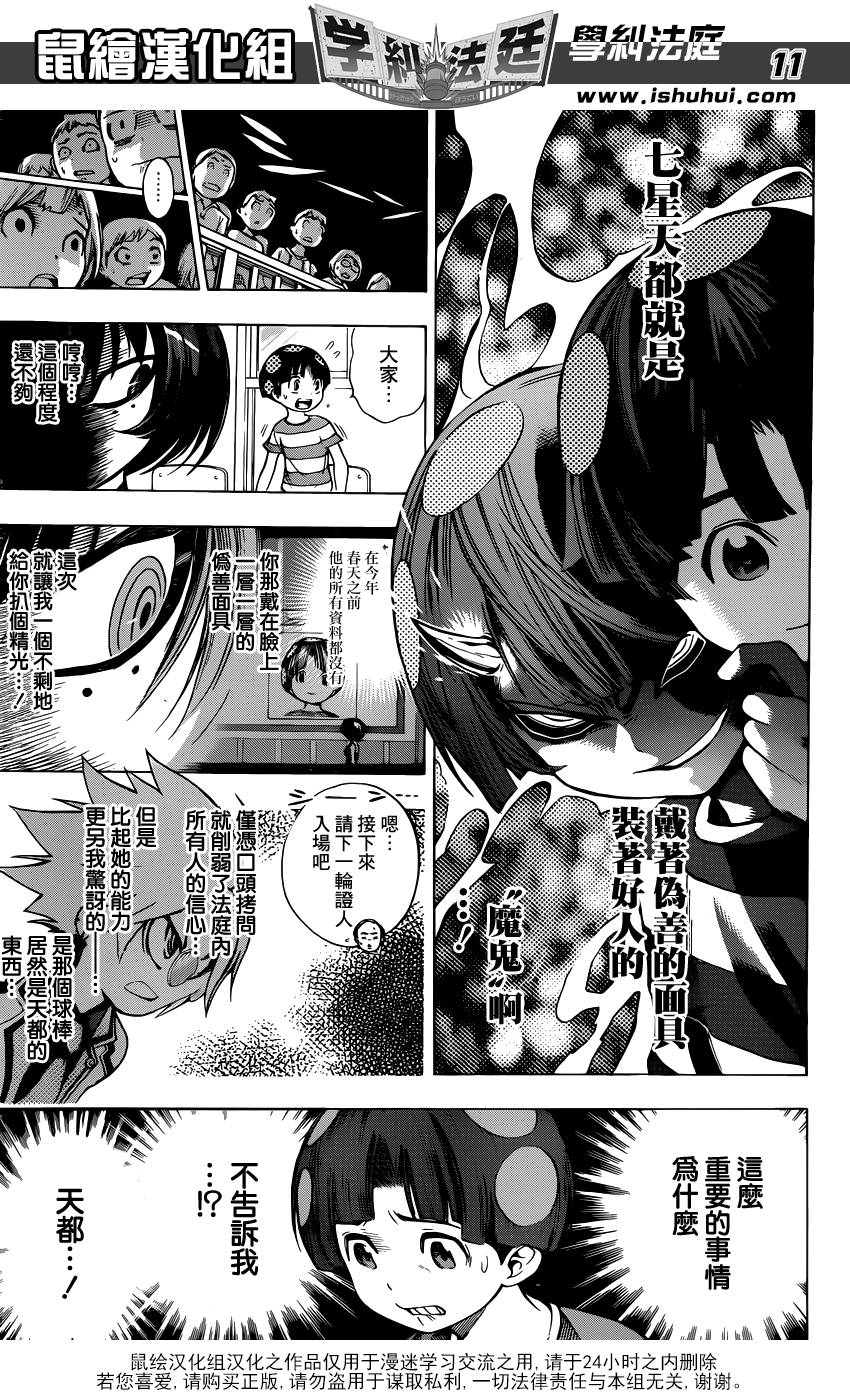 《学纠法庭》漫画 020集