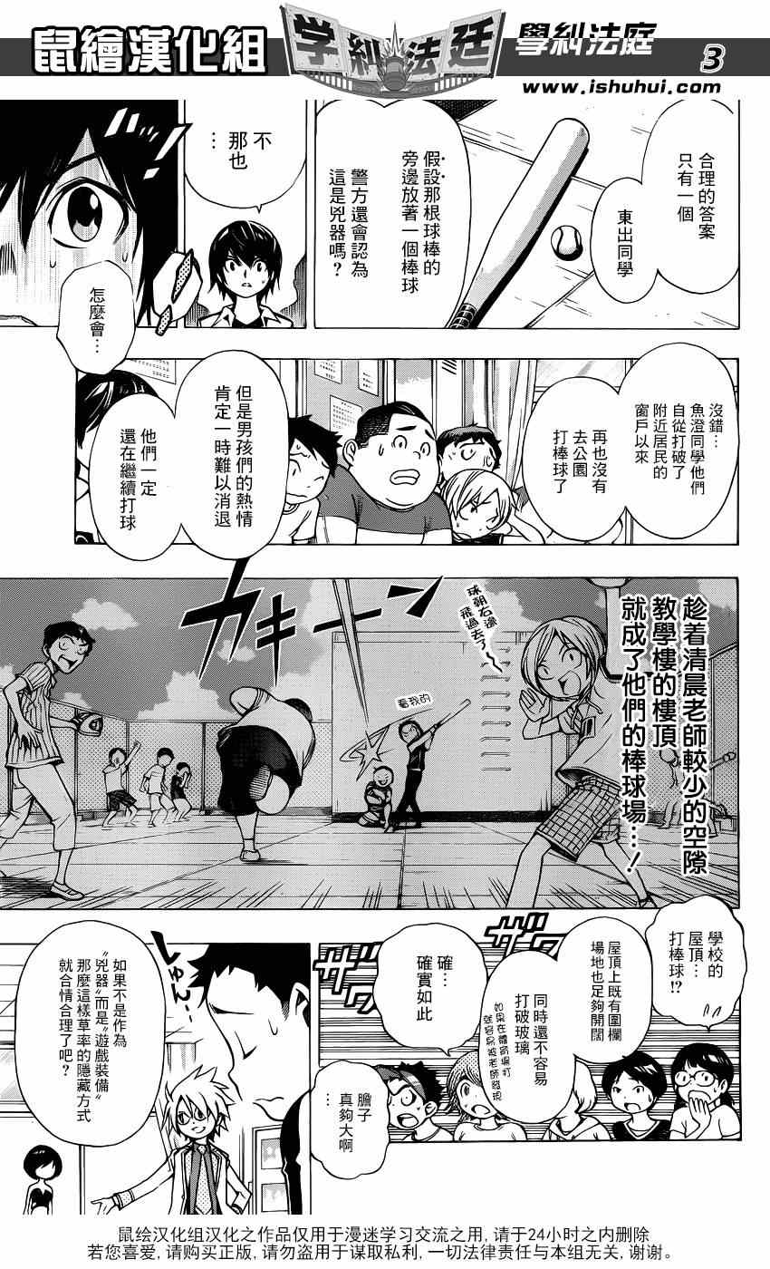 《学纠法庭》漫画 021集