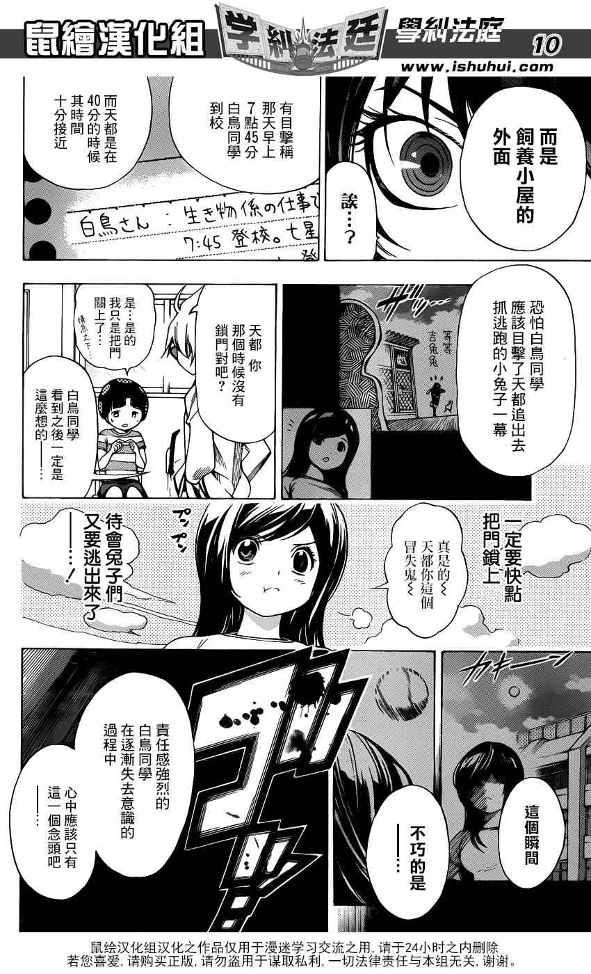 《学纠法庭》漫画 021集