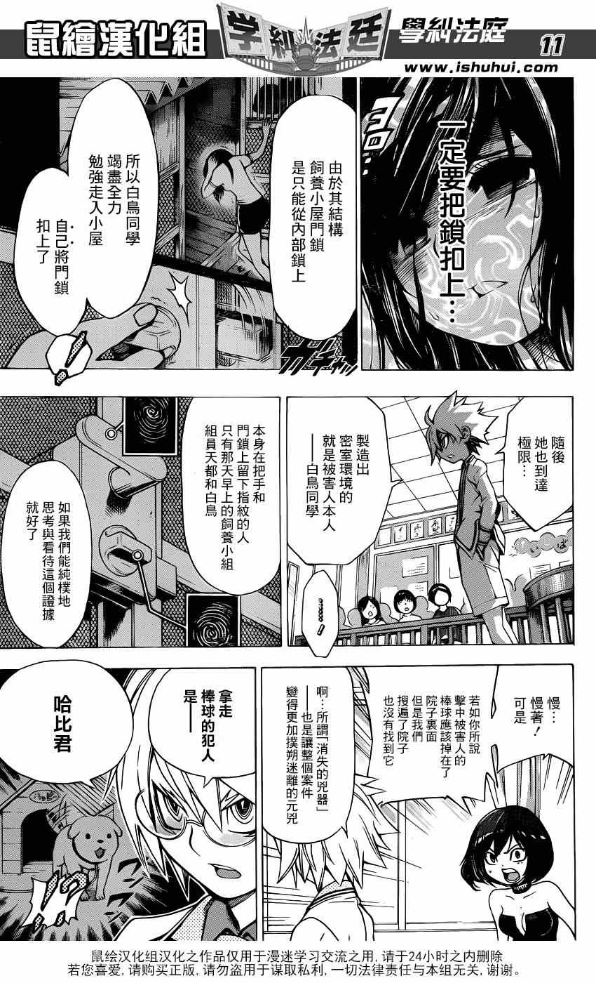 《学纠法庭》漫画 021集