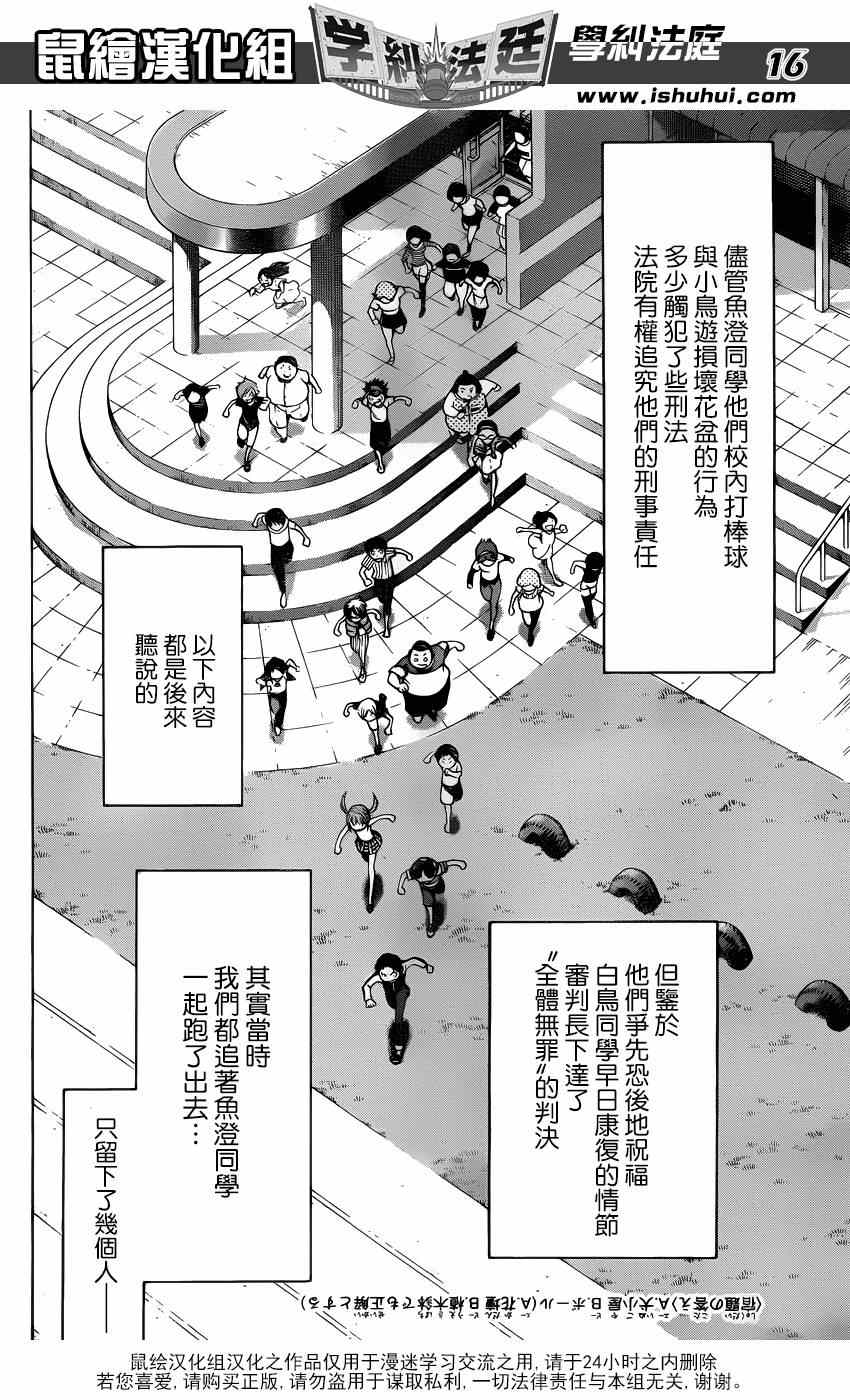 《学纠法庭》漫画 021集