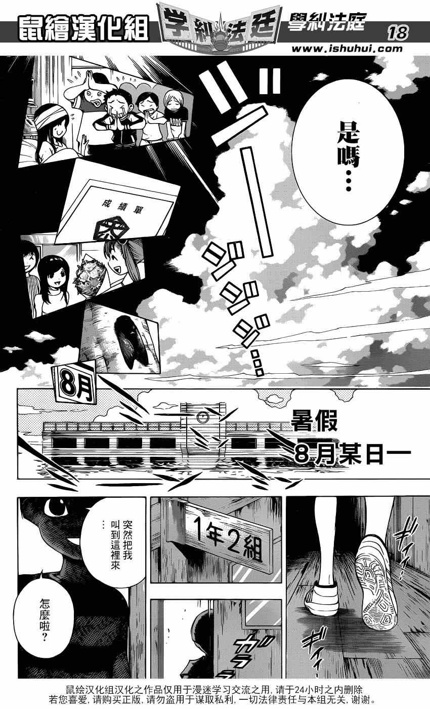 《学纠法庭》漫画 021集