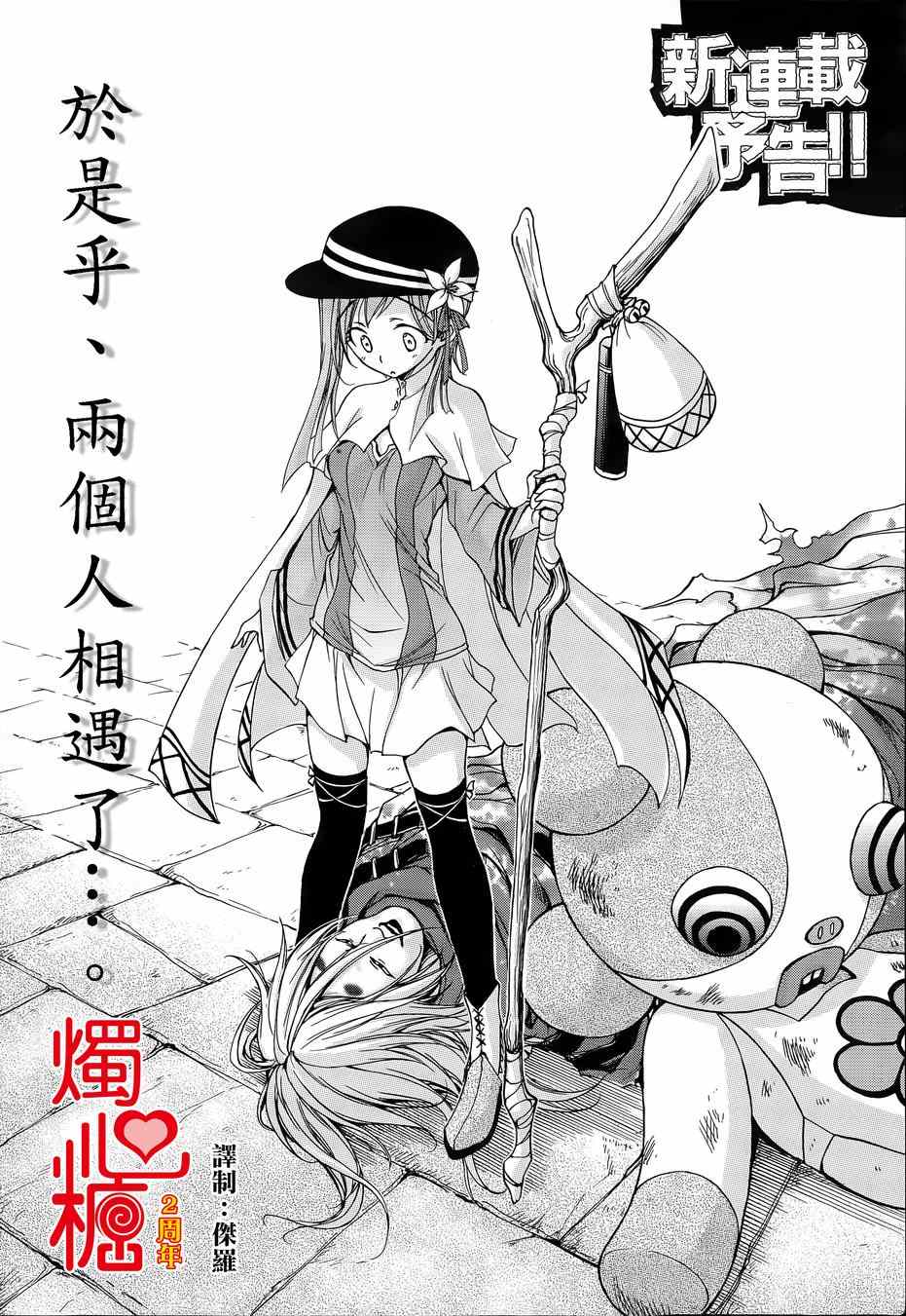 《都市破坏者Prandara》漫画 都市破坏者 连载预告