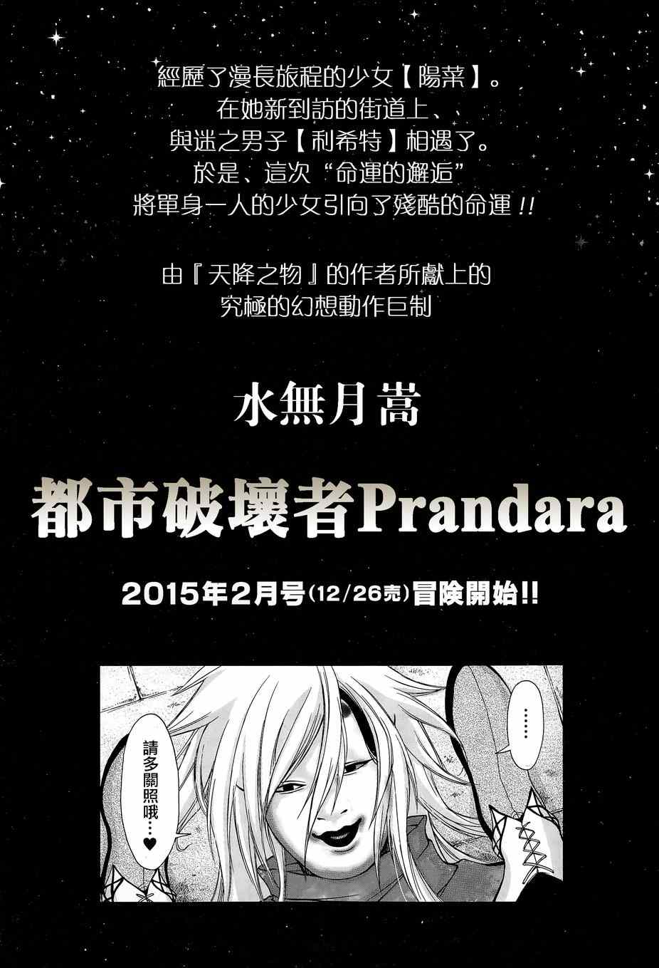 《都市破坏者Prandara》漫画 都市破坏者 连载预告