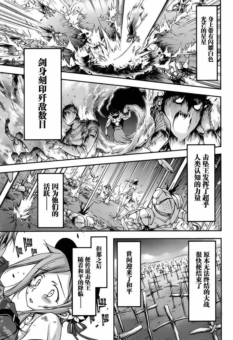 《都市破坏者Prandara》漫画 都市破坏者 002集