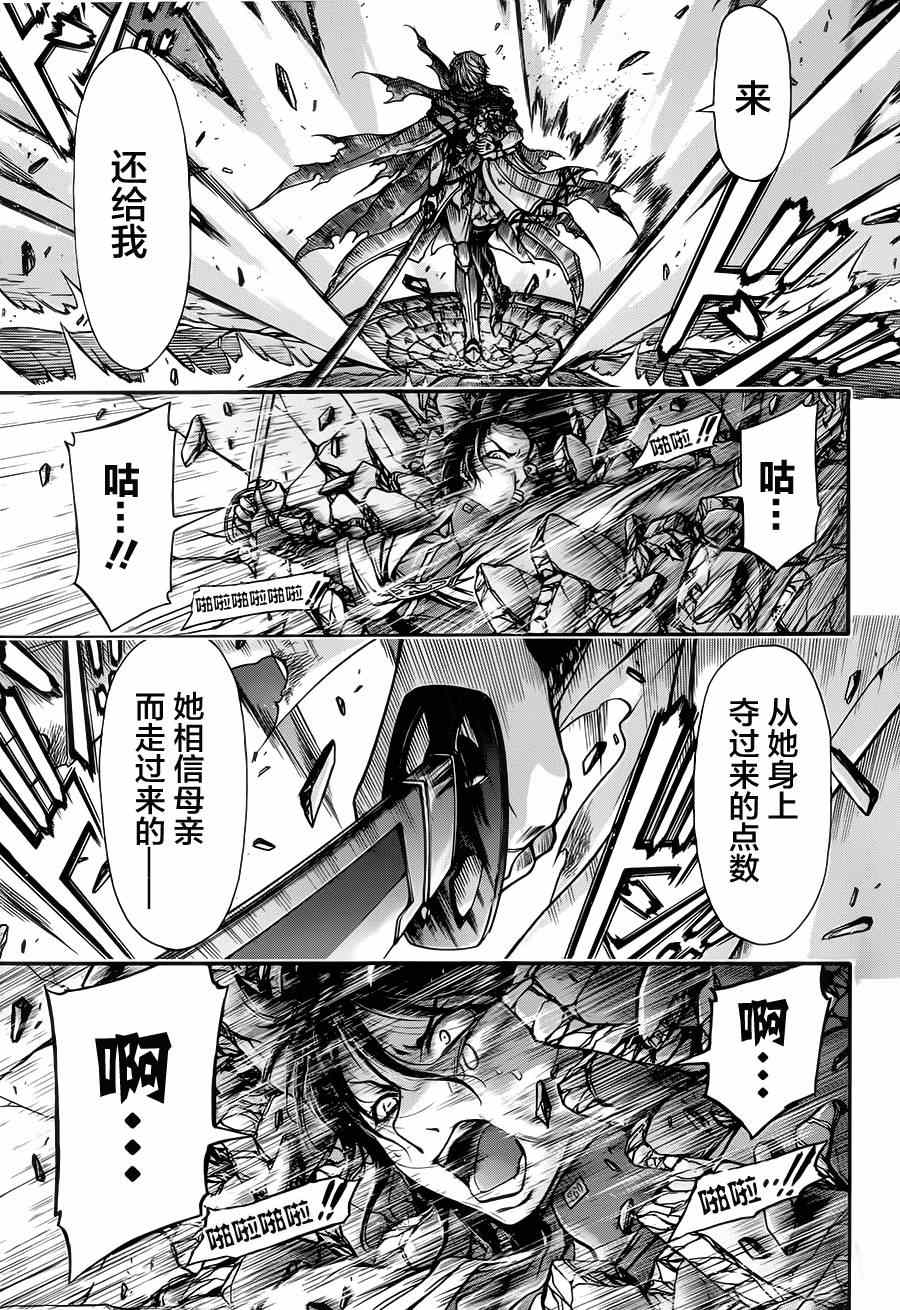 《都市破坏者Prandara》漫画 都市破坏者 002集