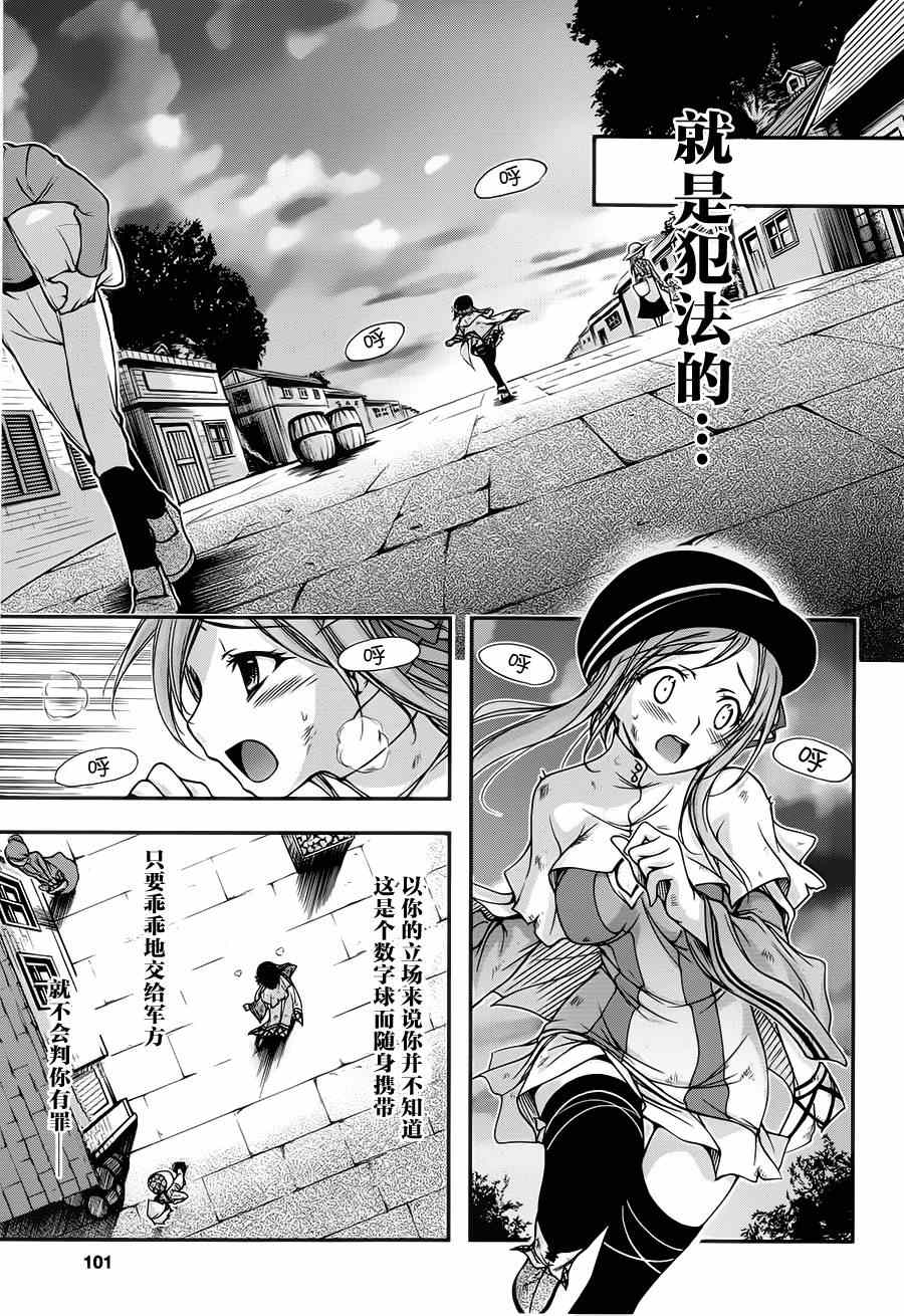 《都市破坏者Prandara》漫画 都市破坏者 002集