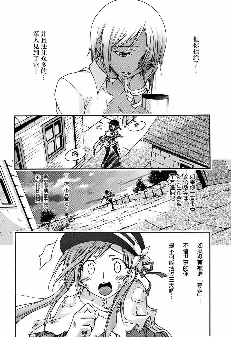 《都市破坏者Prandara》漫画 都市破坏者 002集