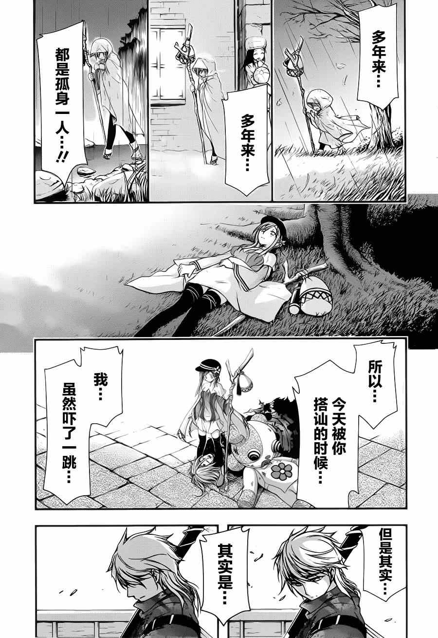 《都市破坏者Prandara》漫画 都市破坏者 002集