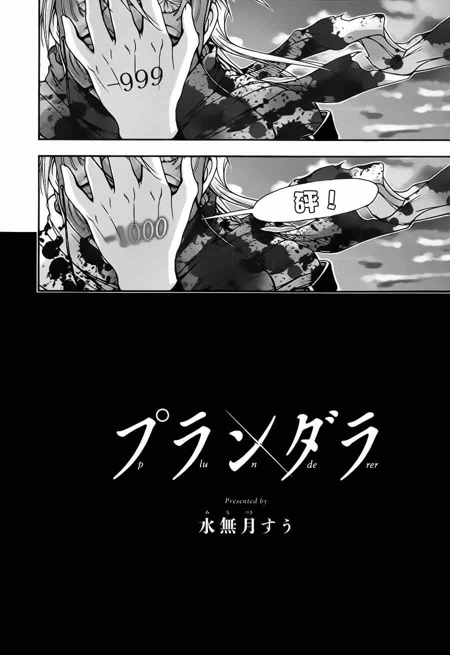 《都市破坏者Prandara》漫画 都市破坏者 002集