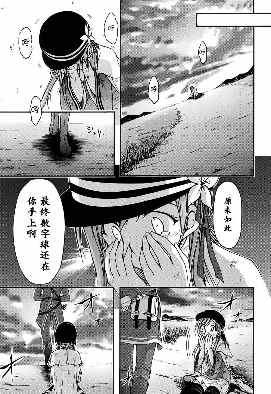 《都市破坏者Prandara》漫画 都市破坏者 002集