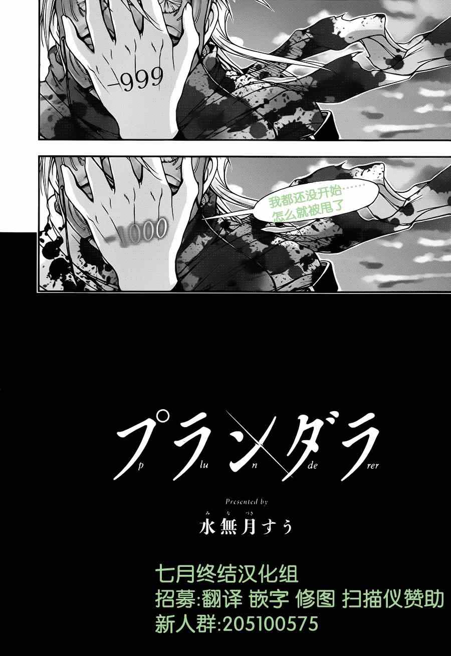 《都市破坏者Prandara》漫画 都市破坏者 002集