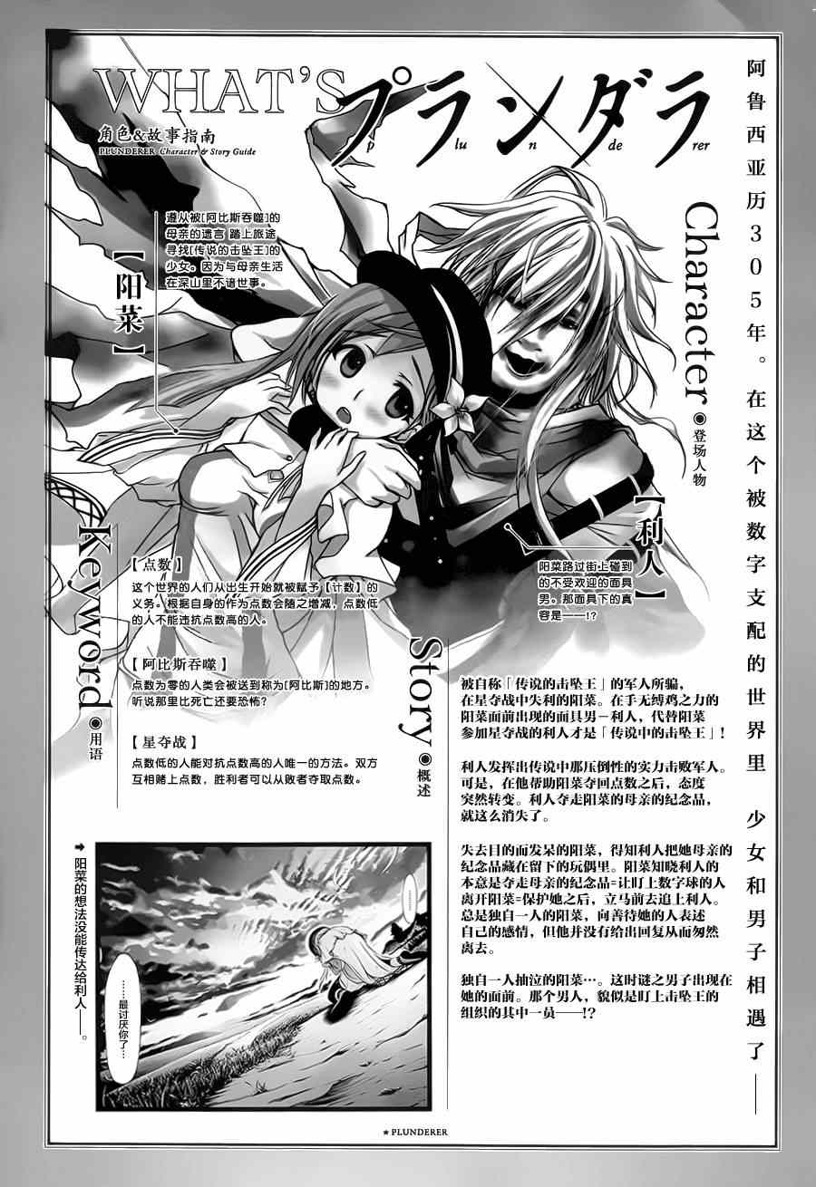 《都市破坏者Prandara》漫画 都市破坏者 003集