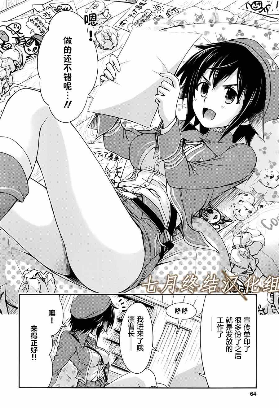 《都市破坏者Prandara》漫画 都市破坏者 003集