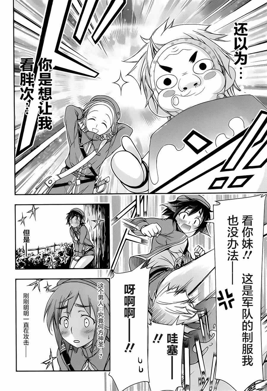 《都市破坏者Prandara》漫画 都市破坏者 003集