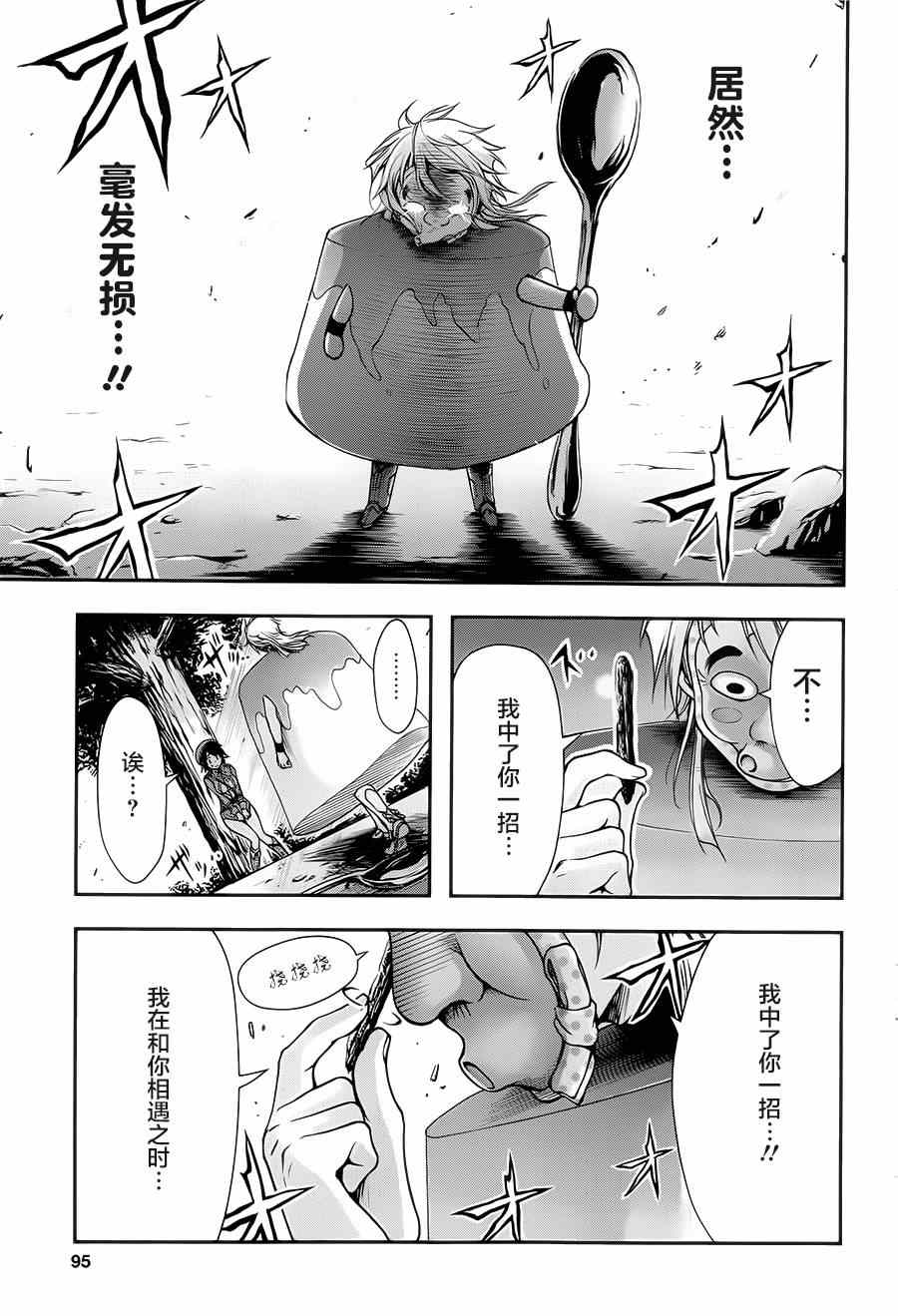 《都市破坏者Prandara》漫画 都市破坏者 003集