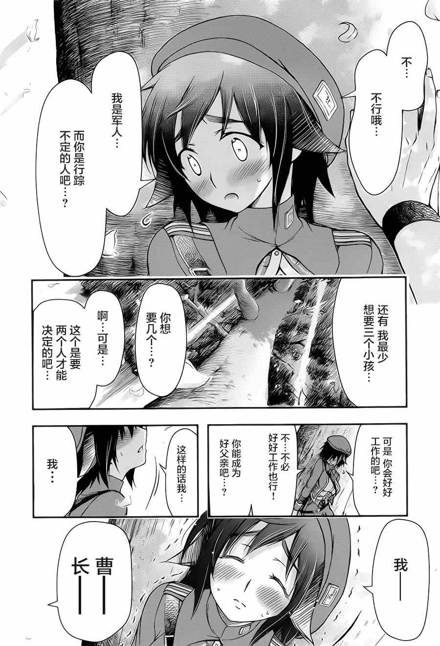 《都市破坏者Prandara》漫画 都市破坏者 003集