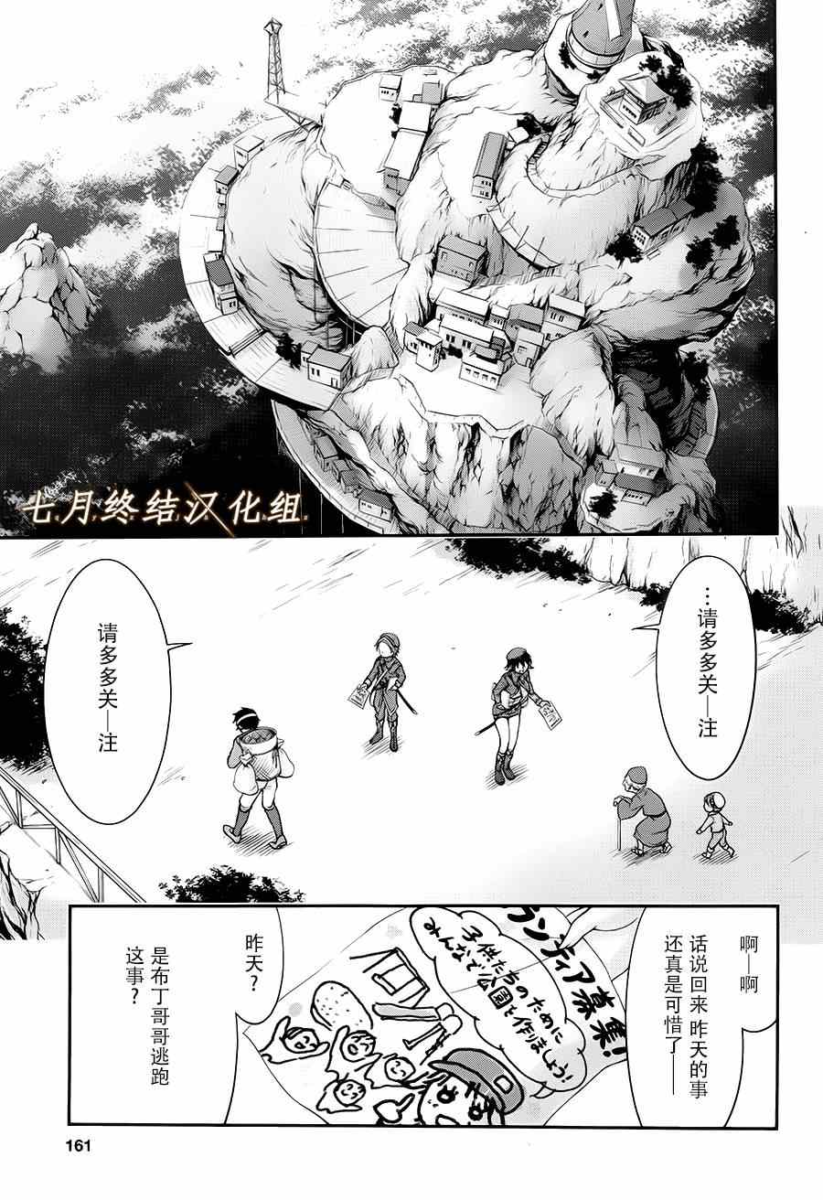 《都市破坏者Prandara》漫画 都市破坏者 004集