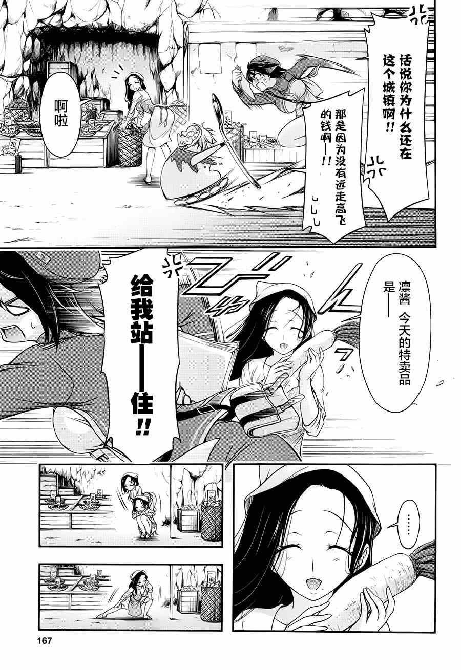 《都市破坏者Prandara》漫画 都市破坏者 004集