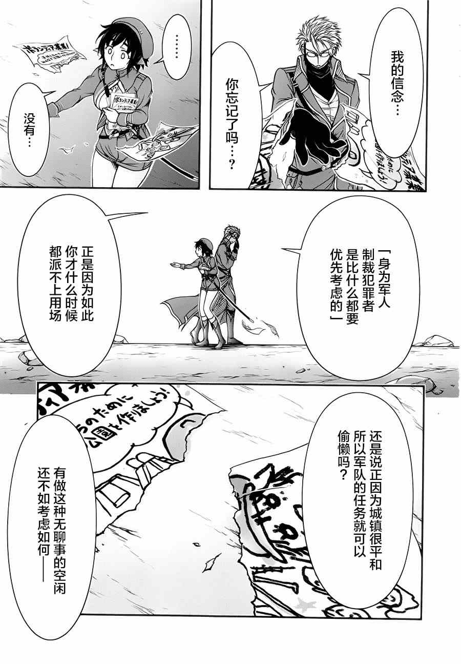 《都市破坏者Prandara》漫画 都市破坏者 005集