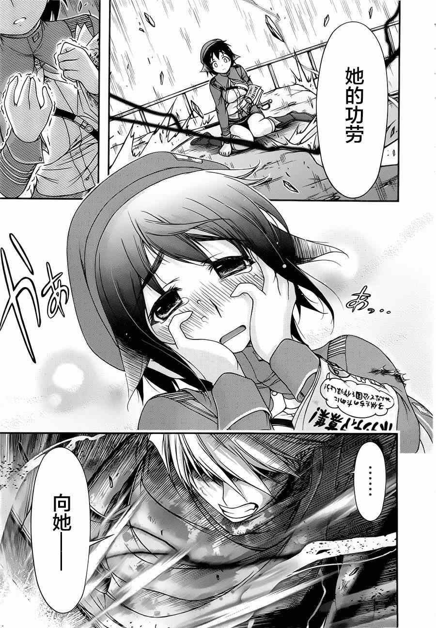 《都市破坏者Prandara》漫画 都市破坏者 005集