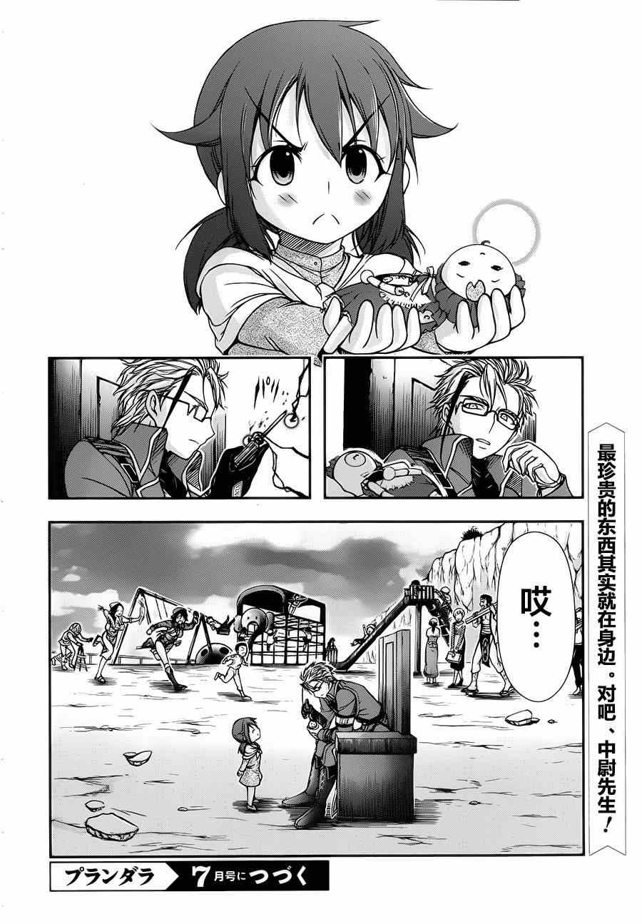 《都市破坏者Prandara》漫画 都市破坏者 005集