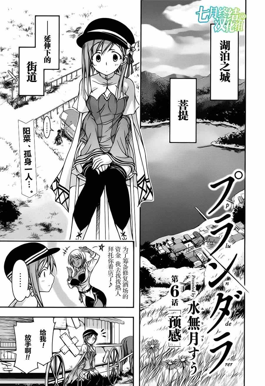 《都市破坏者Prandara》漫画 都市破坏者 006集