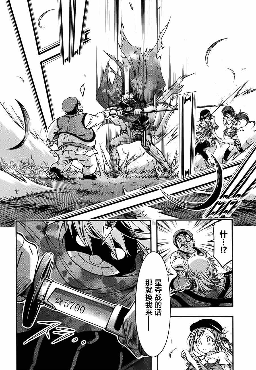 《都市破坏者Prandara》漫画 都市破坏者 006集