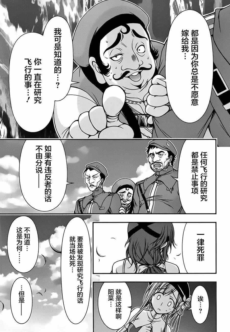 《都市破坏者Prandara》漫画 都市破坏者 006集