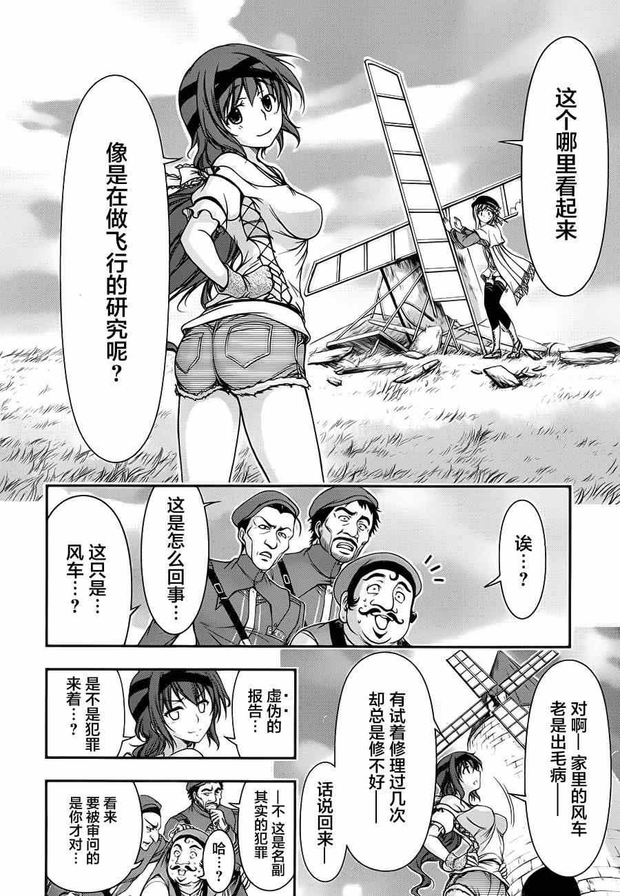 《都市破坏者Prandara》漫画 都市破坏者 006集